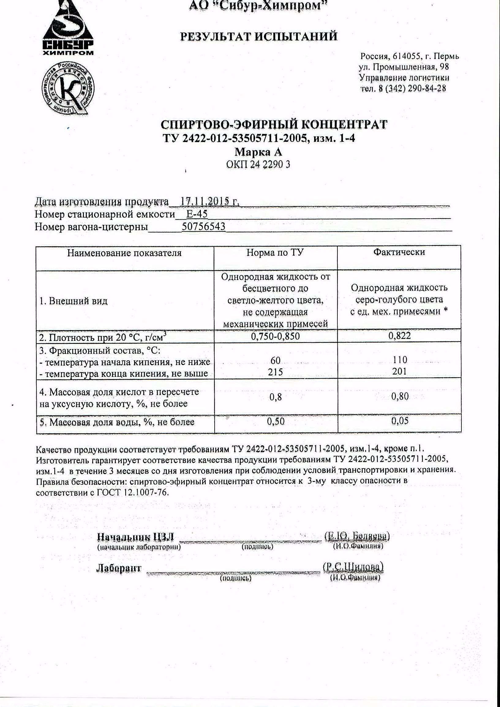 Паспорта качества нефтепродуктов | ВолгаНефть – цена бензина аи 92, купить  нефтепродукты оптом