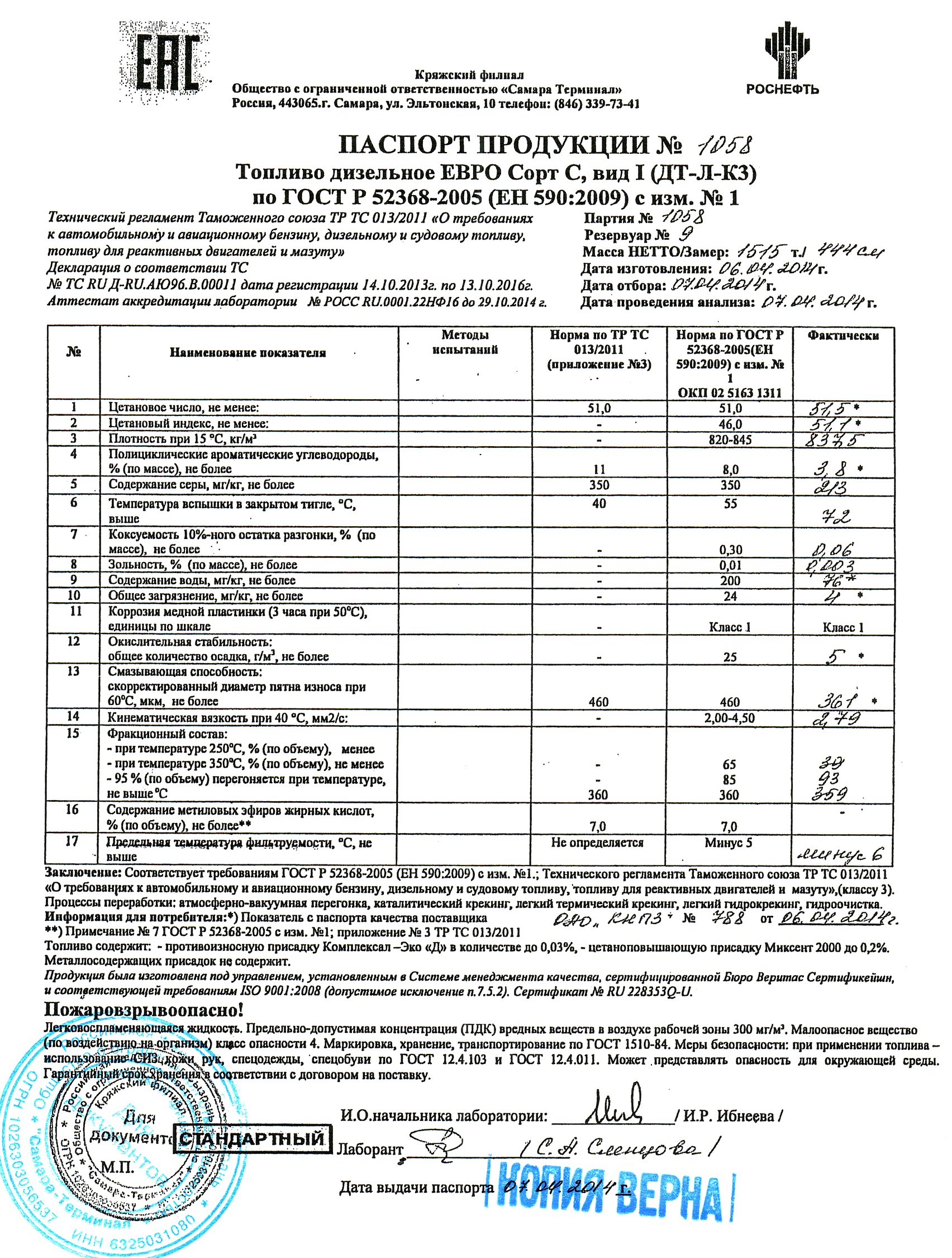 Дт евро сорт с к5. Дт евро сорт с к5. Сорт и дт лето. Дт евро сорт с к5. Дизельное топливо евро сорт с дт-л-к5.
