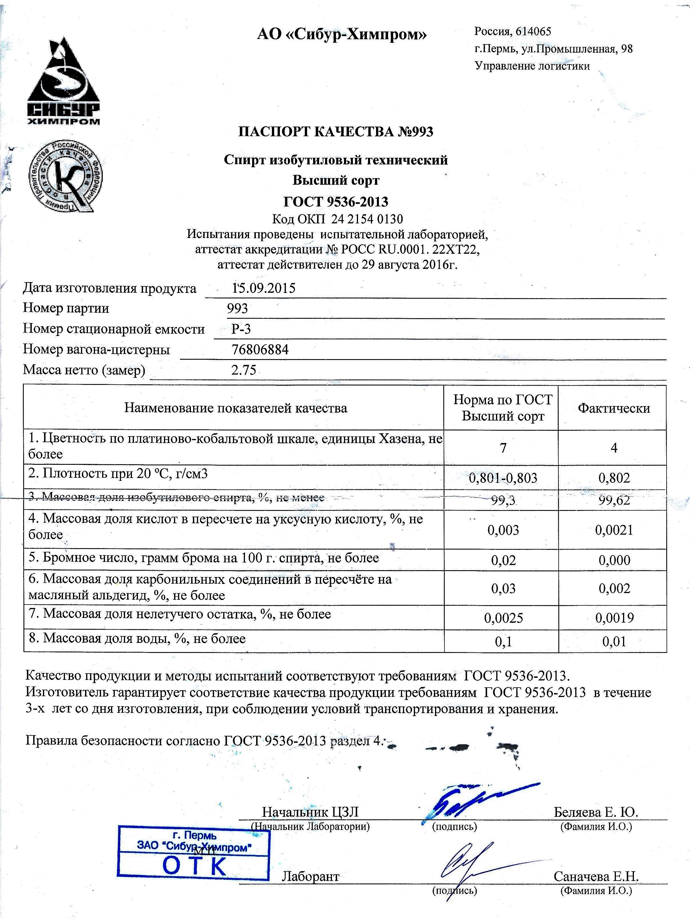 Паспорта качества нефтепродуктов | ВолгаНефть – цена бензина аи 92, купить  нефтепродукты оптом